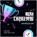 문예회관 기획공연 : 정명훈&KBS교향악단 | 정명훈 × KBS교향악단 〈베토벤 9〉 티켓 오픈 안내