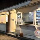 완면집