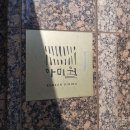 아미월 남산