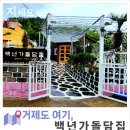 백년가돌담집 이미지