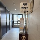 에제르피부샵 | [시흥신천점 에벤에제르스캘프] 시흥두피관리 깨끗하게 노폐물 뺀 리얼 후기
