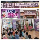 세인트폴어린이집 이미지