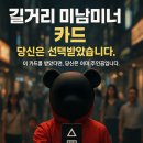 넷플릭스 콘텐츠 기획안 “길거리 미남미녀 카드 – 당신은 선택받았습니다”