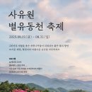사유원 스포츠경향