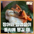 해담(장어무한리필) 이미지