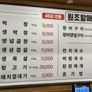 원조할매막창 이미지