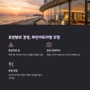 너와게스트하우스 이미지