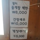 일송정 | [용산구/이태원] 불고기 와 불낙전골 "일송정"