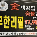 김대감집숯불갈비 네이버블로그