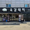 육감돼지 이미지
