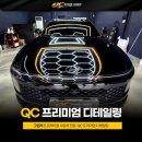 경기광택세차장 | 경기광주세차장 QC프리미엄디테일링 ) 그랜저 디테일링 시공 후기, 신차 같은 광택을 되찾다