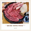 홈플러스(주)밀양점 | 밀양내이동맛집 한우백년 식육식당 가성비 좋은 한우모듬