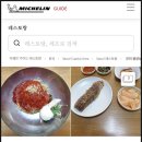 강남구청 | 진미평양냉면 | 평양냉면 미슐랭 근본맛집 ! 평일 웨이팅 후기