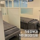 독일의원 | [천호피부과] 천호닥터제이미의원 내돈내산 방문후기(레이저,보톡스)