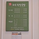 [전주만성동맛집] 부모님의 집밥이 그리울땐 &#34;파주된장국밥&#34;