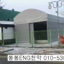 장항천막