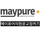 메이퓨어의원 광교점 이미지