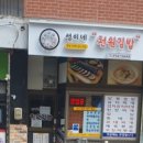 성이네 천원김밥 이미지