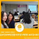 계명문화대학교 사회과학관 | 마케팅전문가과정 / 하이브(HiVE)] 오리엔테이션 후기(장영혜 교수님) / 온라인 마케팅 전문가 과정 2기...
