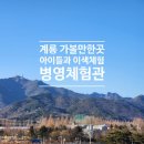 미래병영 | 계룡에서 만난 이색체험 [병영체험관] 체험후기