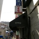 만두집 - 수원시 팔달구 팔달문로3번길 12 | 만두집