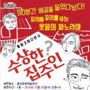 (공연) 연극 <수상한 집주인> 이미지