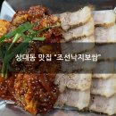 상대동8 | 대전 상대동 맛집 "조선낙지보쌈" 저녁후기
