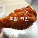 참치킨 이미지