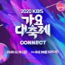 2020 KBS 가요대축제 설명서 이미지