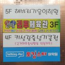 천마권투체육관 이미지