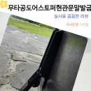 이지홈인테리어디자인 | 탈부착 수월 무타공 도어스토퍼 현관문 말발굽 방화문 고정 자석 말굽 이지킥 블랙 후기