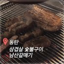 목동고기집 | 동탄 목동 남산 갈매기 삼겹살 맛집 고기집 솔직 후기