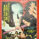 망령의 웨딩드레스 The Haunted Wedding Dress 1981 이미지