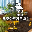 해유리키즈아트 | 춘천 체험형 키즈카페 무모아트가든 흙놀이 보물섬 대탐험 후기