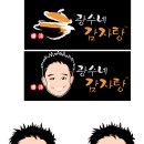 광수네감자탕