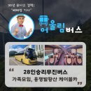 28인승리무진버스 용평발왕산 케이블카 가족여행 대절 찾으신다면