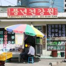 풍년건강원 이미지