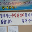 통영장어구이 이미지