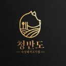 청반도 이미지