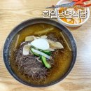 한일불고기 | 포항냉면맛집 ‘한일냉면’ 무난한 평양냉면 물냉면 내돈내산 솔직후기
