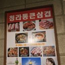 청라 통큰삼겹살 이미지