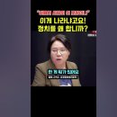 이게 나라냐 정치를 왜 하냐 이미지