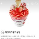 설빙 충남천안두정점 / 하겐다즈 딸기 설빙 / 두정동 빙수맛집