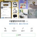 서울웰빙유외과의원 이미지