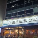 창원 봉곡동 횟집 맛집 좋은오후 봉곡점에서 신선한 제철 모듬회에 반하고 온 솔직 후기