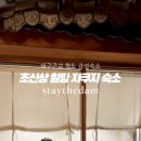 스테이더담 상리점 이미지
