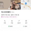 머스트비헤어
