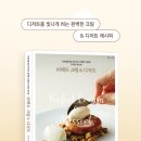 자녀와 함께하는 즐거운 홈베이킹 - 버터 스콘 만들기 | 베이킹 신간, 퍼펙트 크림 &amp; 디저트 (디저트를 빛나게 하는 완벽한 크림과 디저트 레시피), 바닐라...