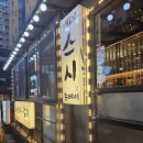 스시 쥬베이 이미지