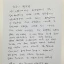 문지부장 메모 fax와 편지글 이미지